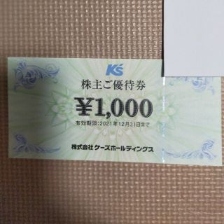 ケーズデンキ　株主優待　1000円分(ショッピング)