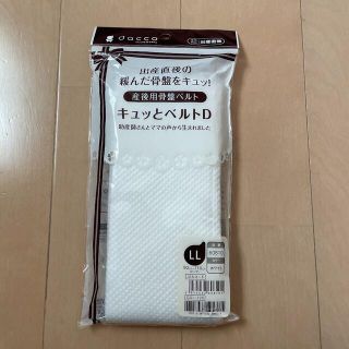 産後用骨盤ベルト(マタニティ下着)