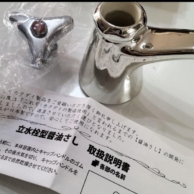 新品 非売品 レア 醤油さし - 容器