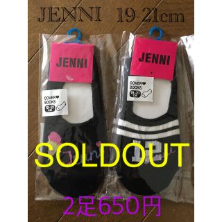 ジェニィ(JENNI)の売り切れました　JENNI  カバーソックス　靴下　新品未使用　19-21cm(靴下/タイツ)