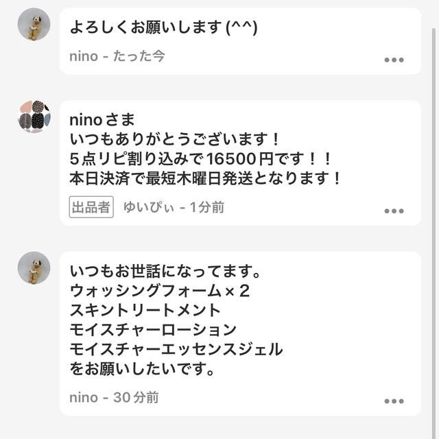 ninoさま