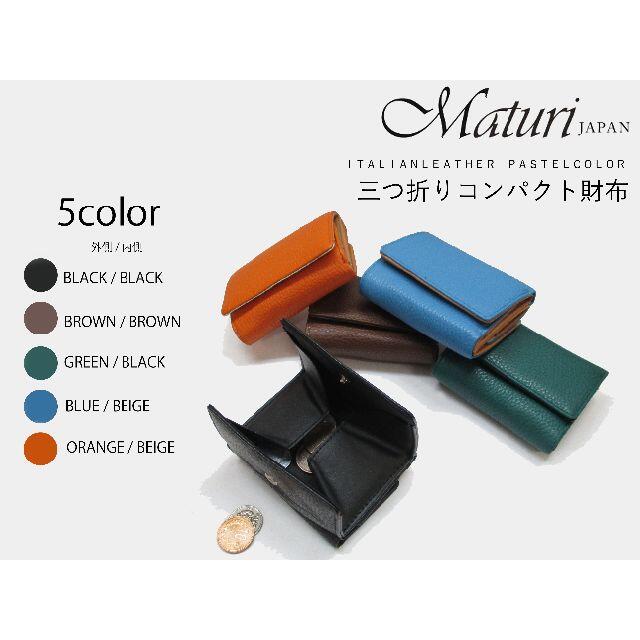 新品【Maturi】イタリアンレザーパステルカラーシリーズ三つ折り財布092GR 1