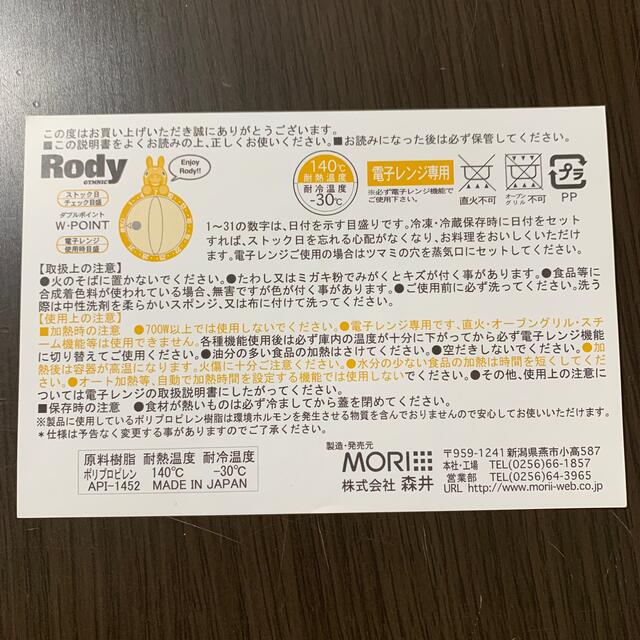 Rody(ロディ)のロディ　電子レンジ容器４点セット キッズ/ベビー/マタニティの授乳/お食事用品(離乳食器セット)の商品写真