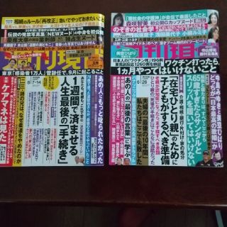 コウダンシャ(講談社)の週刊現代 6/26号 8/7.14号２冊(ニュース/総合)