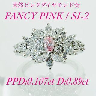 ☆NEW☆PTピンクダイヤモンドリング PPD:0.107ct D:0.89ct(リング(指輪))