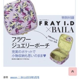 フレイアイディー(FRAY I.D)の【FRAY I.D】BAILA（バイラ）2019年6月号 付録(ポーチ)