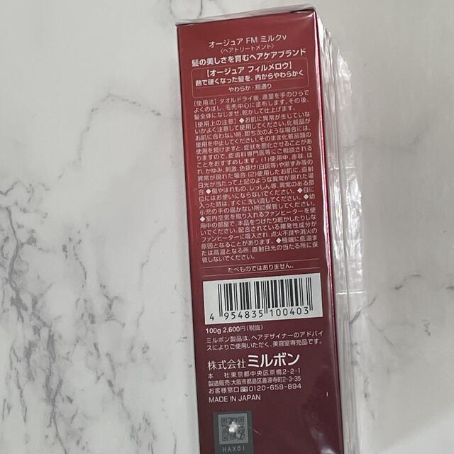 Aujua オージュア フィルメロウ ミルク 100g コスメ/美容のヘアケア/スタイリング(トリートメント)の商品写真