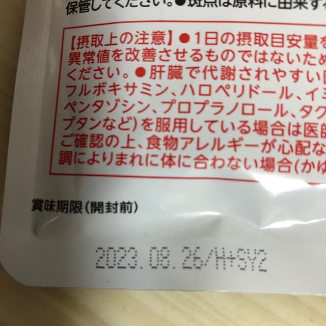 KAGOME(カゴメ)の新品未開封カゴメ　スルフォラファン 食品/飲料/酒の健康食品(その他)の商品写真