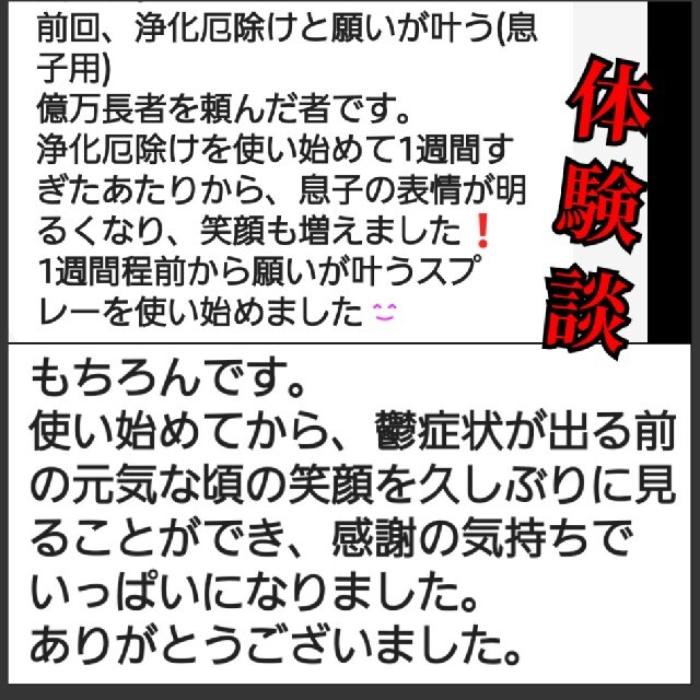 あき様　不動明王様お力入り願いを叶えるアロマオイルとメモリーオイルスプレーお守り コスメ/美容のリラクゼーション(アロマグッズ)の商品写真