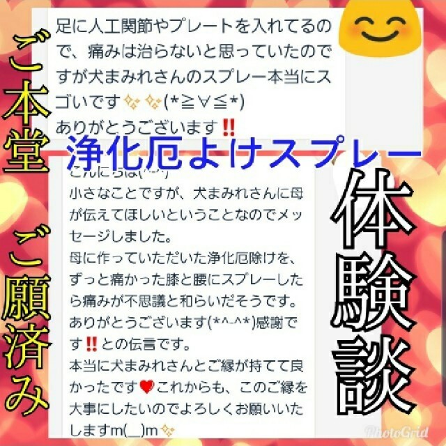 あき様　不動明王様お力入り願いを叶えるアロマオイルとメモリーオイルスプレーお守り コスメ/美容のリラクゼーション(アロマグッズ)の商品写真