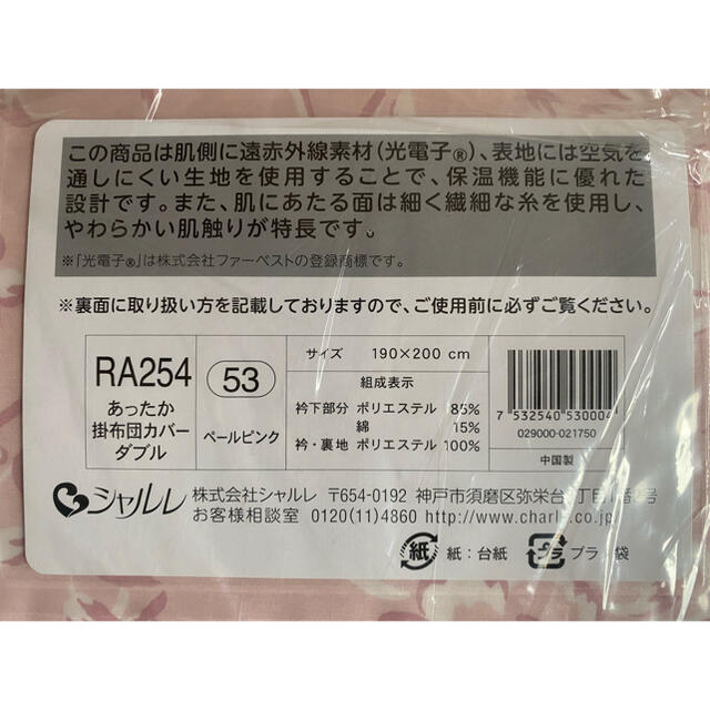 通販の特価 シャルレ 掛け布団カバー ダブル ピンク インテリア/住まい
