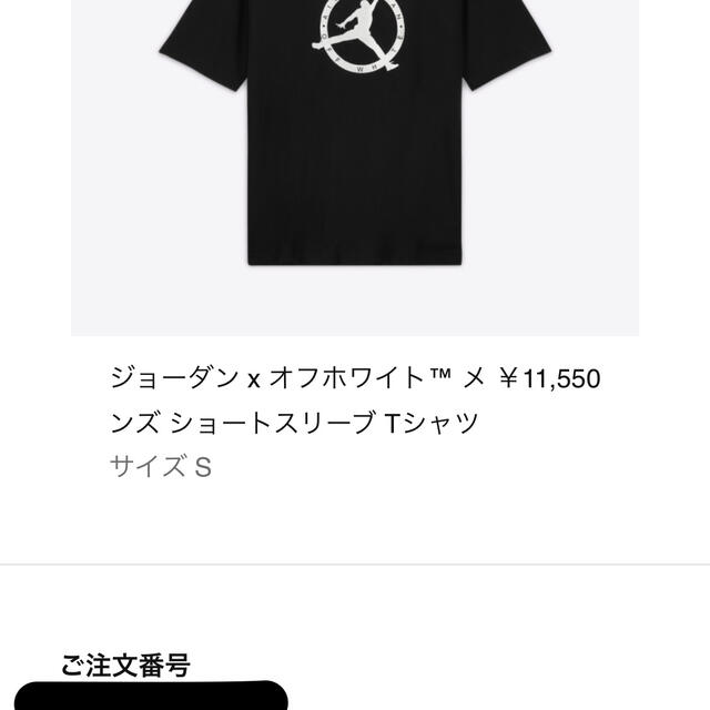 ジョーダン x Off-White™️ ショートスリーブ Tシャツ　L