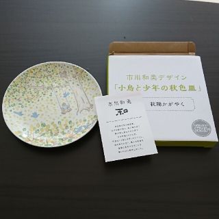 スカイラーク(すかいらーく)の未使用 ガスト 市川和美デザイン 秋陽かがやく 絵皿(食器)