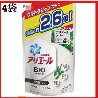 アリエールフリー バイオサイエンス 液体洗剤詰替　約2.6倍(1680g)×6袋