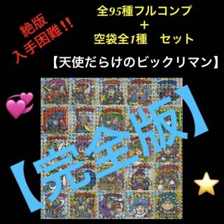 5.⭐️《絶版 希少コンプ》【天使だらけのビックリマン 全95種 ...