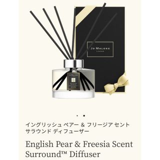 ジョーマローン(Jo Malone)のイングリッシュ ペアー ＆ フリージア セント サラウンド　ジョーマローン(アロマディフューザー)