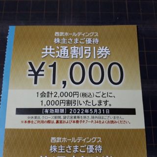 プリンス(Prince)のどる様専用★新着500枚セット★西武株主優待★共通割引券(その他)