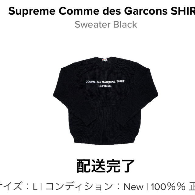 Supreme(シュプリーム)のSupreme Comme des Garcons SHIRT Sweater メンズのトップス(ニット/セーター)の商品写真