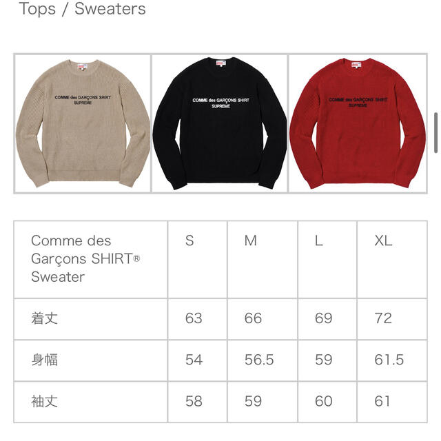 Supreme(シュプリーム)のSupreme Comme des Garcons SHIRT Sweater メンズのトップス(ニット/セーター)の商品写真