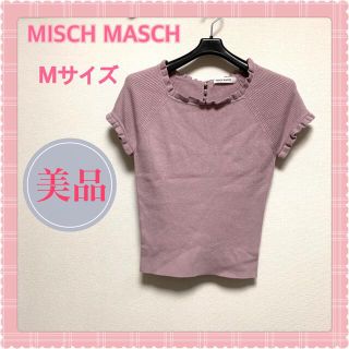 ミッシュマッシュ(MISCH MASCH)のミッシュマッシュ　バックシャンリブニット　半袖　フリル　ラベンダー　ローズピンク(カットソー(半袖/袖なし))