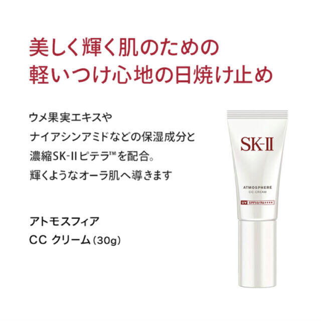 sk2 エスケーツー SK-Ⅱ アトモスフィア CCクリーム 30g