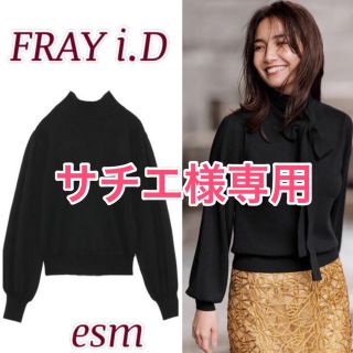 フレイアイディー(FRAY I.D)のFRAY I.D  フレイアイディー   カシミアブレンドボウタイニット(ニット/セーター)