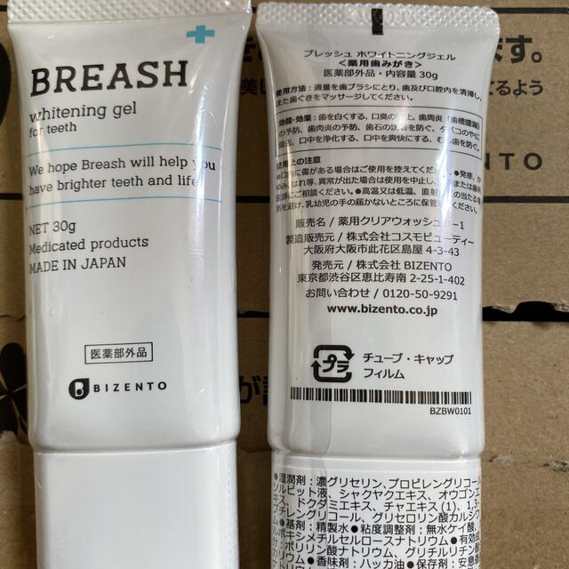 BREASH 2個