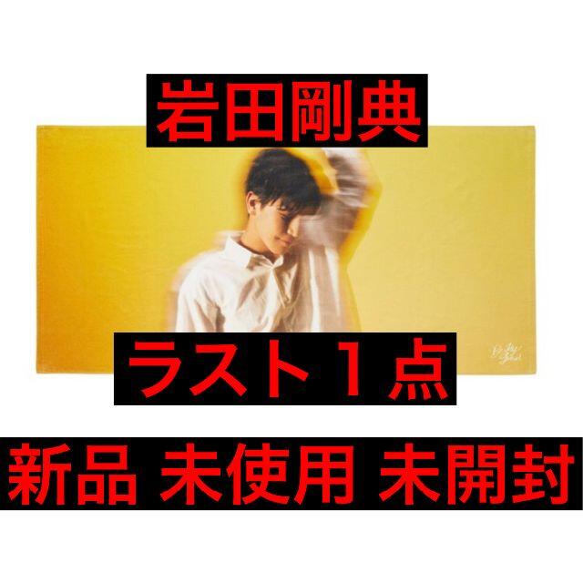 再入荷!】 岩田剛典 Be My Guest ビーチタオル mandhucollege.edu.mv