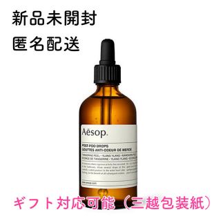 イソップ(Aesop)の【Aesopイソップ】新品ポストプードロップス(アロマグッズ)