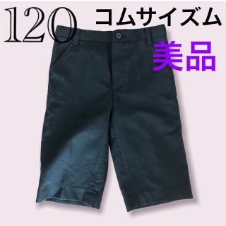 コムサイズム(COMME CA ISM)の120 半ズボン　ハーフパンツ　フォーマル　黒　発表会　卒園入学　男の子　キッズ(パンツ/スパッツ)