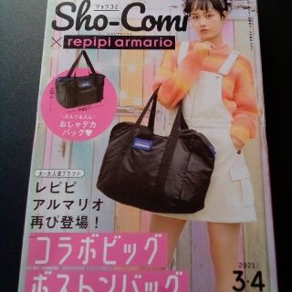 レピピアルマリオ(repipi armario)のsho-comi 3・4号 レピピアルマリオ コラボビッグ ボストンバッグ(ショルダーバッグ)