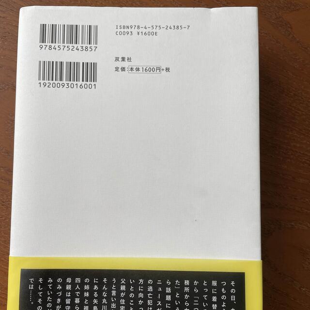 　専用！！津村紀久子　つまらない住宅地のすべての家 エンタメ/ホビーの本(文学/小説)の商品写真