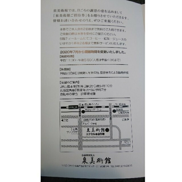 イズミ 優待券 2022/5/31迄 最新 チケットの優待券/割引券(ショッピング)の商品写真