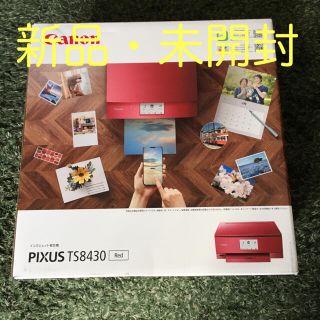 キヤノン(Canon)の【新品】CANON A4カラーインクジェット複合機 TS8430 レッド(OA機器)