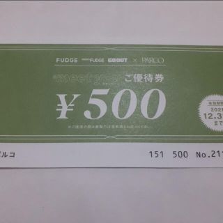 PARCO パルコ　優待券 500円 お買い物券 クーポン【新品】(ショッピング)