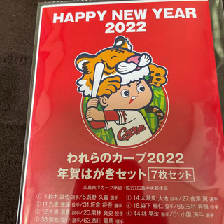 ヒロシマトウヨウカープ(広島東洋カープ)のカープ年賀状2022(新品未使用)(スポーツ選手)
