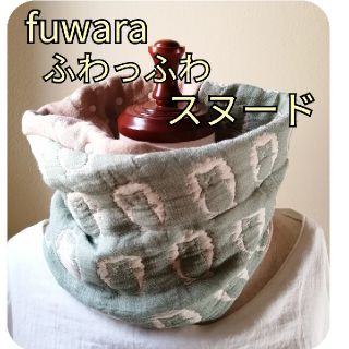 ふわっふわ　fuwara12重ガーゼ　一重巻きスヌード　新柄ハリーさん(マフラー/ストール)