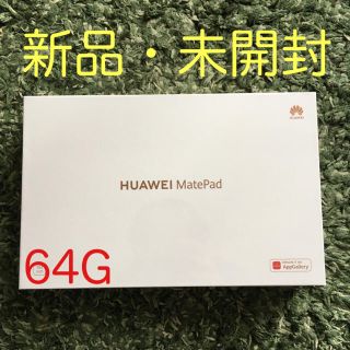 ファーウェイ(HUAWEI)のmyo様　専用(タブレット)