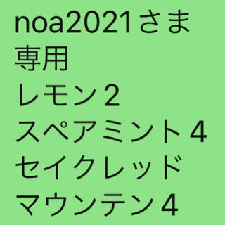 noa2021さま 専用 レモン2 スペアミント4 セイクレッド　 マウンテン4(エッセンシャルオイル（精油）)