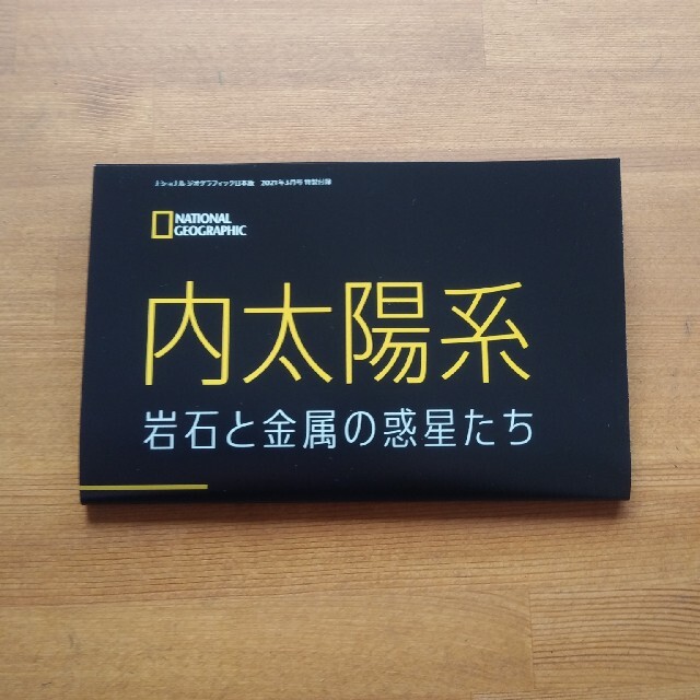 NATIONAL GEOGRAPHIC (ナショナル ジオグラフィック) 日本版 エンタメ/ホビーの雑誌(専門誌)の商品写真