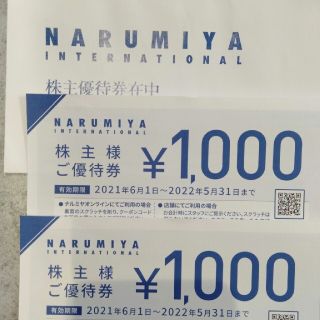 ナルミヤ インターナショナル(NARUMIYA INTERNATIONAL)のナルミヤ　株主優待　1000円2枚(ショッピング)