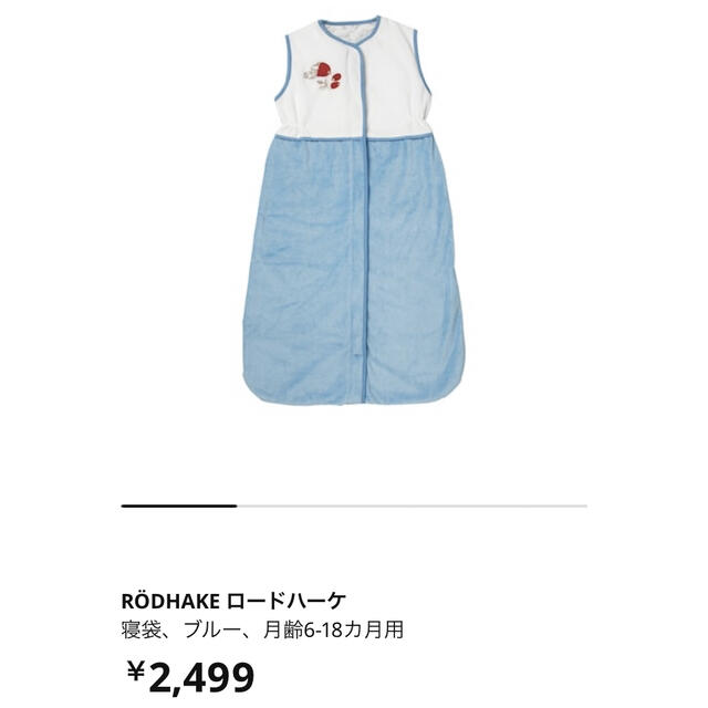 IKEA(イケア)のIKEA ロードハーケ ベビースリーパー キッズ/ベビー/マタニティのベビー服(~85cm)(パジャマ)の商品写真