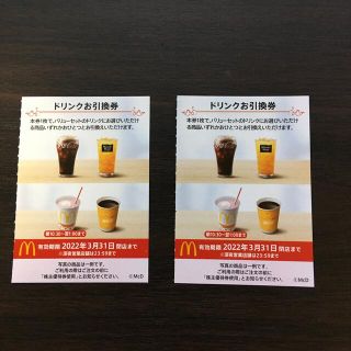 マクドナルド(マクドナルド)のマクドナルド　株主優待券　ドリンク券2枚(フード/ドリンク券)