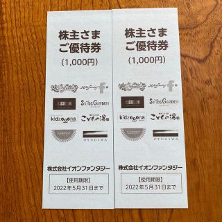 イオン(AEON)のイオンファンタジー　株主優待券　100円券×２０枚(遊園地/テーマパーク)