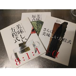 分けとく山/野崎洋光/美味しい方程式ｼﾘｰｽﾞ(料理/グルメ)