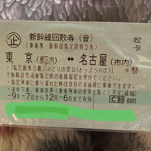 東京 名古屋 新幹線 指定席 回数券 驚きの価格 64.0%OFF xn ...