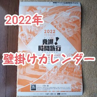 ダイハツ(ダイハツ)の【新品・未使用品】ダイハツ 2022年 壁掛けカレンダー(カレンダー/スケジュール)