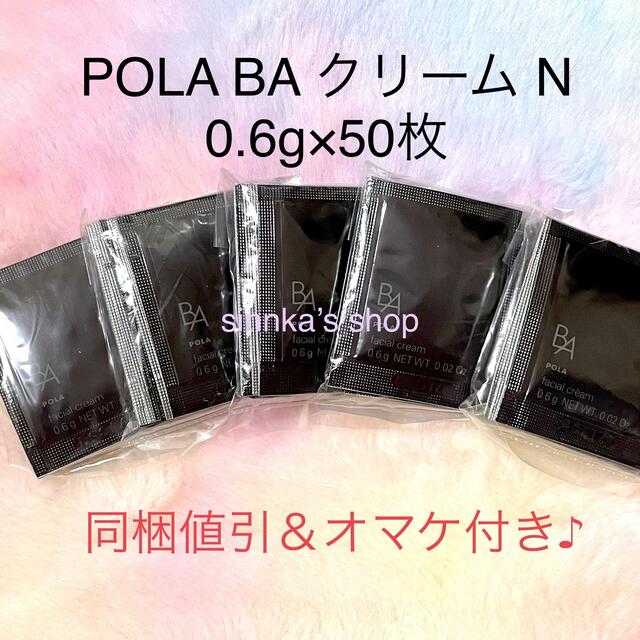 ポーラ★POLA★B.A最新第6世代新BA クリーム N 0.6g x 100包