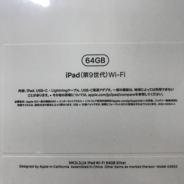 iPad（第9世代）Wi-Fiモデル 64GB■□シルバー□■新品保証未開始