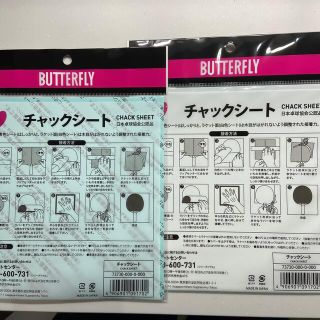 バタフライ(BUTTERFLY)のbutterfly チャックシート　接着　ラケット(卓球)